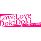 LoveLove DokiDoki
