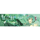 Hatsune Miku-banner