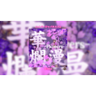 New 華爛漫 -Flowers--bg