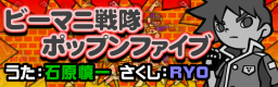 BEMANI SENTAI POP'N FIVE