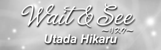 Utada Hikaru - Wait & See (Risk) (Wait & See ~リスク~) Lyrics