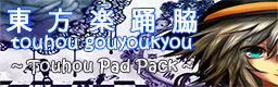Touhou Gouyoukyou ~ Touhou Pad Pack