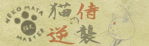 http://zenius-i-vanisher.com/simfiles/Z-I-v%20Simfile%20Tournament%20of%20Immortals%204/%5BRound%205%20Singles%5D%20-%20Nekozamurai%20no%20gyakushuu/%5BRound%205%20Singles%5D%20-%20Nekozamurai%20no%20gyakushuu.png