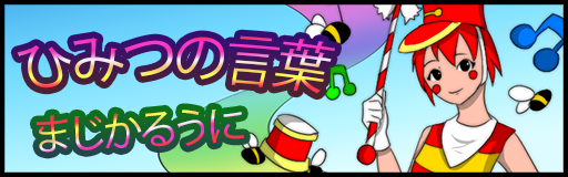 http://zenius-i-vanisher.com/simfiles/Z-I-v%20Summer%20Contest%202014/%5B12ths%20Week%5D%20-%20Himitsu%20no%20Kotoba/%5B12ths%20Week%5D%20-%20Himitsu%20no%20Kotoba.png?t=1405356310
