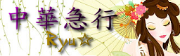 http://zenius-i-vanisher.com/simfiles/ZIv%20Simfile%20Tournament%20of%20Immortals%202/%5BRound%202%5D%20-%20Chinese%20Express/%5BRound%202%5D%20-%20Chinese%20Express.png?t=1332943173