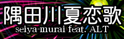 http://zenius-i-vanisher.com/simfiles/ZIv%27s%20Summer%20Contest%202010/BEMANI%20Crossover%20-%20Sumidagawa%20Natsu%20Koi%20Uta/BEMANI%20Crossover%20-%20Sumidagawa%20Natsu%20Koi%20Uta.png?t=1275933089