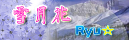 SETSUGEKKA