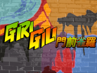 GIRIGILI Monzen Jakura