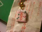 えんむすびお守り (Enmusubi Omamori)