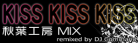 KISS KISS KISS Akiba Koubou MIX(banner)