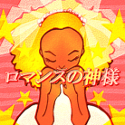 ROMANCE NO KAMISAMA