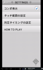Setting Screen (jubeat plus for Android)