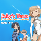 Baby's Tears (SUKAIGAARUZU OOPUNINGUTEEMA).png