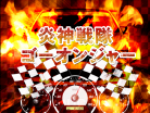 Engine Sentai Go-onger.png