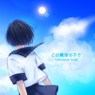 Kono aoi sora no shita de-jacket (Retina)