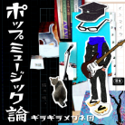 Pop Music Ron-jacket (Retina)