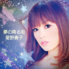 Yume no furu machi-jacket (Retina)