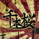 Senbonzakura-jacket (Retina)