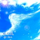 UTANOTSUBASA-jacket (Retina)