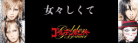 女々しくて.png