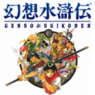 To the world of Illusion(Theme of Suikoden)-jacket (Retina)