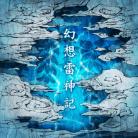 Gensou raijin-ki-jacket (Retina)
