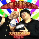 Okome wa oishii-jacket (Retina)