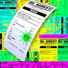Beautiful Receipt-jacket (Retina)