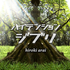 Tonari no Totoro feat. sayurina-jacket (Retina)
