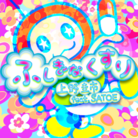 Fushigi na kusuri.png