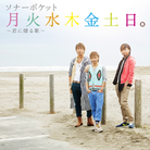 Getsukasuimokukindonichi-jacket (Retina)