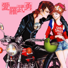 Ai Ra Bu Yu-jacket (Retina)