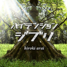 Ume no mieru machi-jacket (Retina)