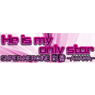 He is my only star (Banner)