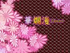 HANA RANMAN -Flowers-