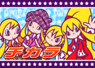 チカラ
