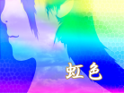 Nijiiro (Japanese)