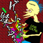 ゲームより愛を込めて