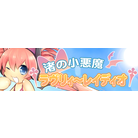 Nagisa no koakuma lovely no radio