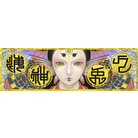 Wadatsumi