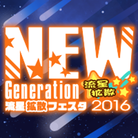 Ryuusei Kakusan Festa - Jacket (2014).png