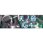 Ama no jyaku banner