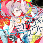 ミカヅキ:コネクト