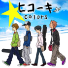 ヒコーキ