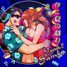 ひと夏の戯れYeah!!Samba