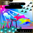 凛として咲く花の如く (CLASSIC)
