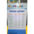 playlab-rostov-pricelist(russian, русский)