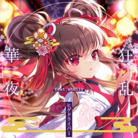 狂乱華夜 feat.shully