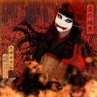 炎の結界