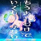 もうあおむけでいくしかない GITADORA MIX DE IKU SHIKA NAI Edition
